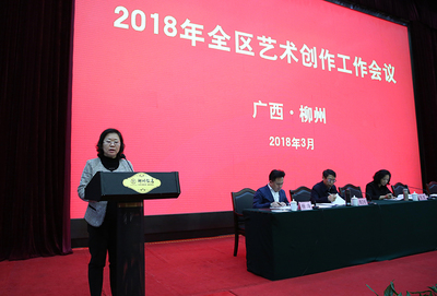 2018年全区艺术创作工作会议在柳州召开，共绘文化艺术交流新蓝图