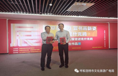 展草原魅力 赏书画新姿 画说克什克腾——呼和浩特书画家走进克什克腾写生作品展